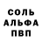 Альфа ПВП кристаллы Talgat Kalimbetov