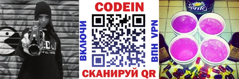 Codein Purple Drank  цены наркотик  blacksprut зеркало  Белая Калитва 
